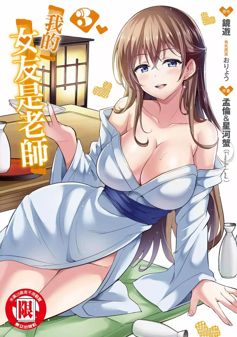 我的女友老師 - 第03卷(1/4) - 1