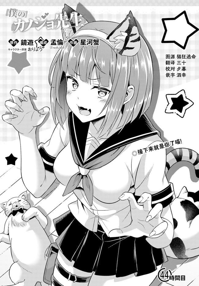 我的女友老師 - 第44話 - 1