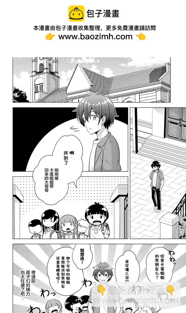 我的女友老師 - 第44話 - 2