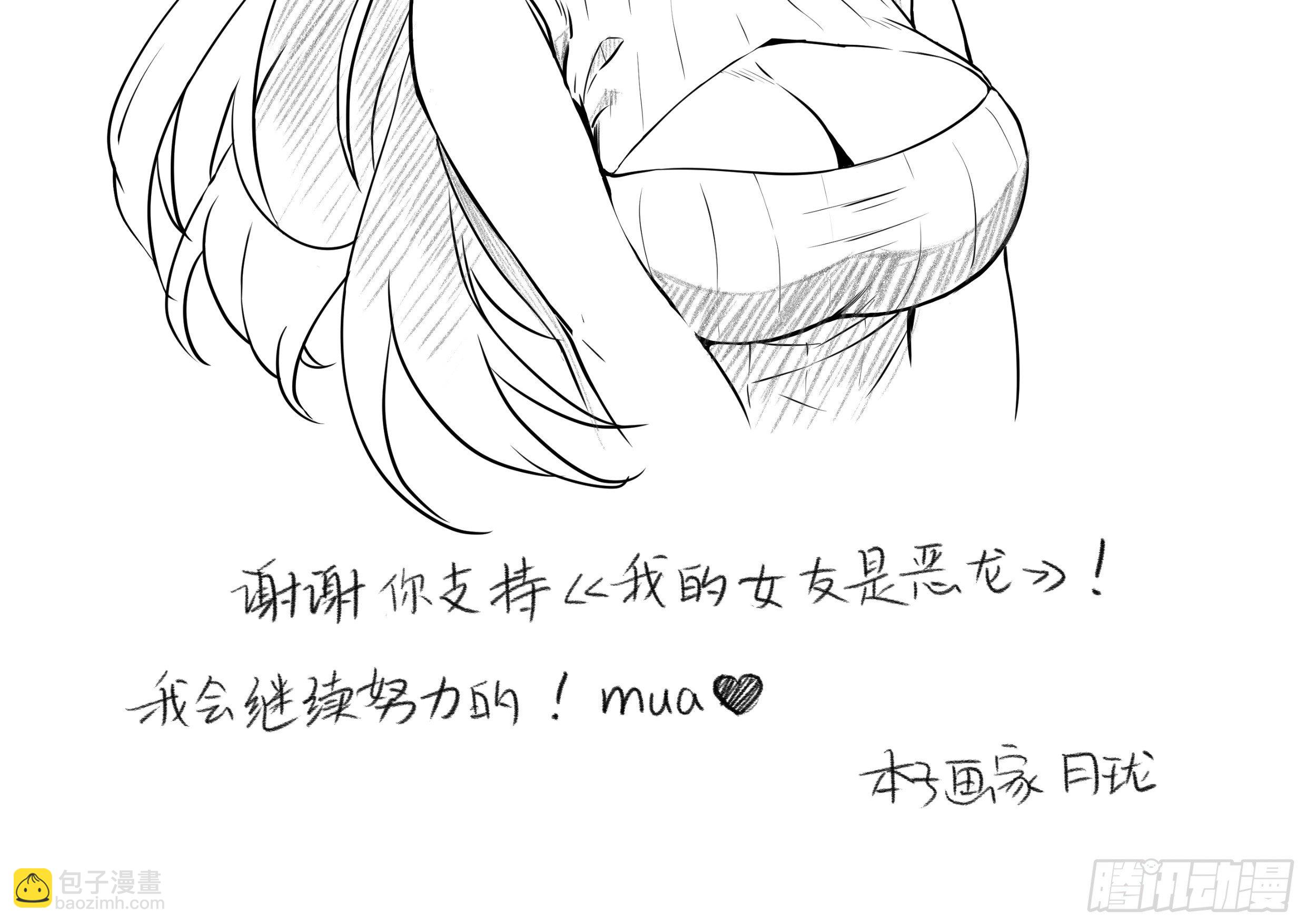 我的女友是惡龍 - 激鬥（一） - 2