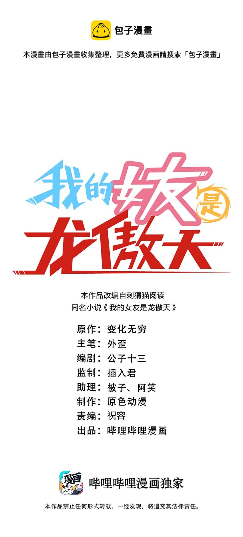 我的女友是龍傲天 - 060 試駕(1/2) - 1