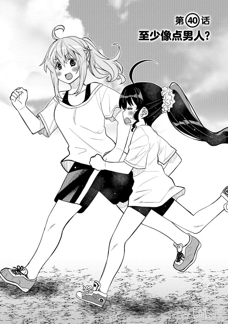 我的朋友可愛到讓人困擾 - 第40話 - 1