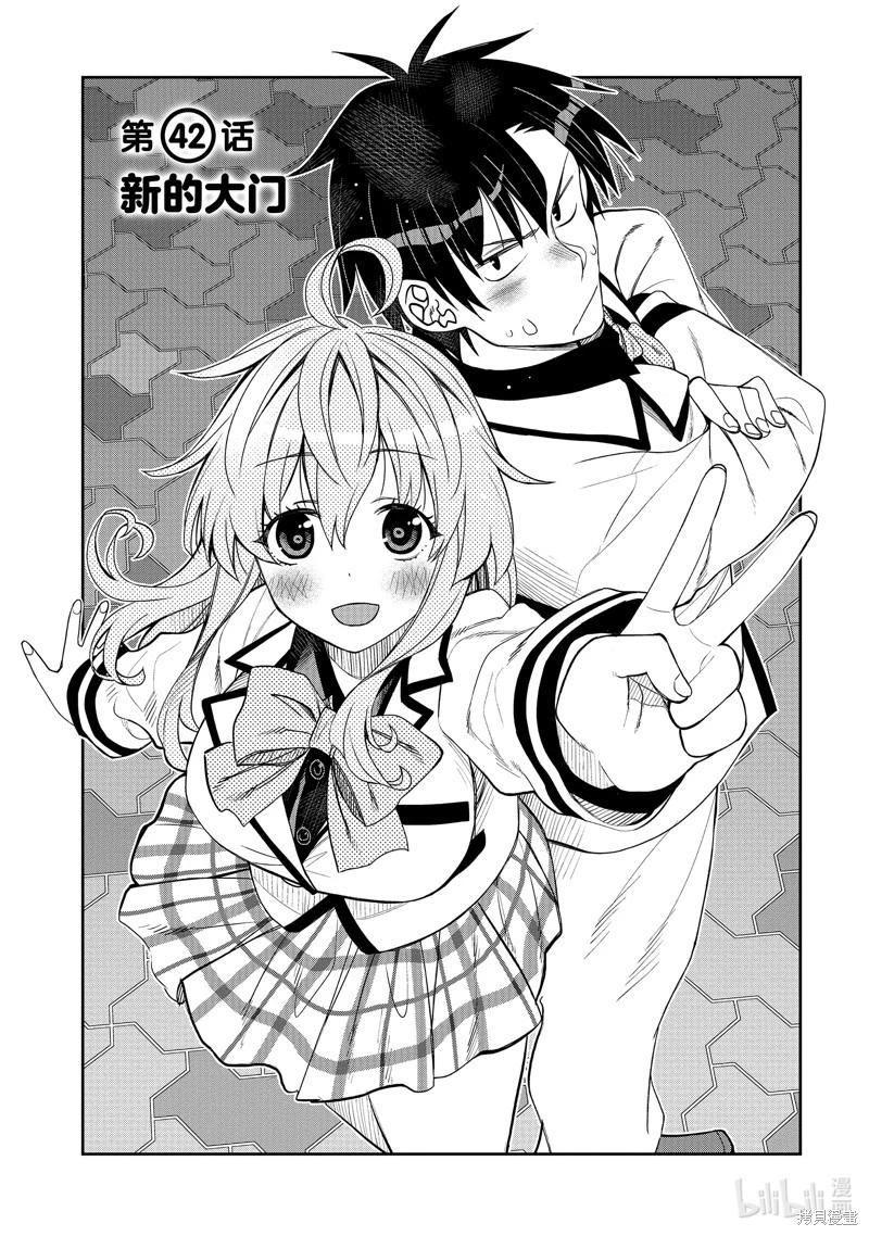 我的朋友可愛到讓人困擾 - 第42話 - 1