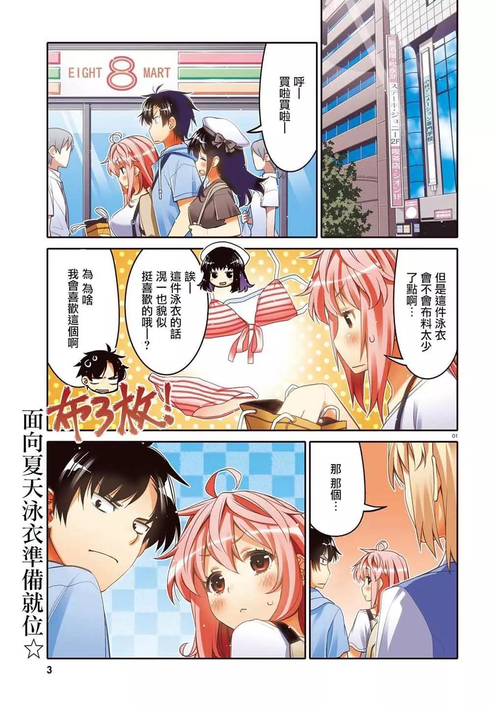 我的朋友可愛到讓人困擾 - 第07話 - 1