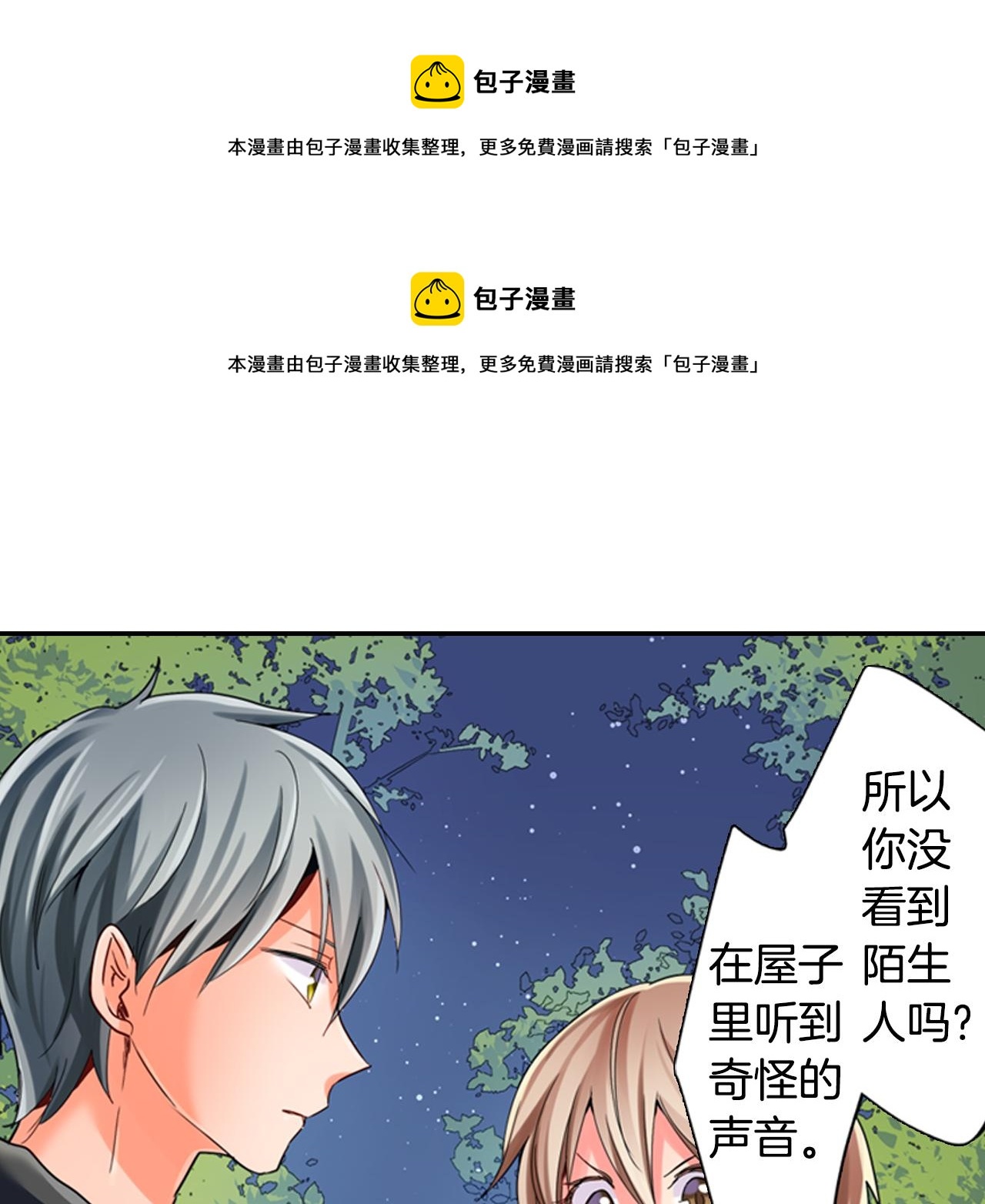 我的僕人大人 - 第11話 有驚無險(1/2) - 1