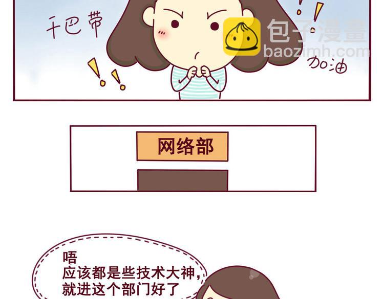 我的前桌是直男 - 第2話  機智如我 - 2
