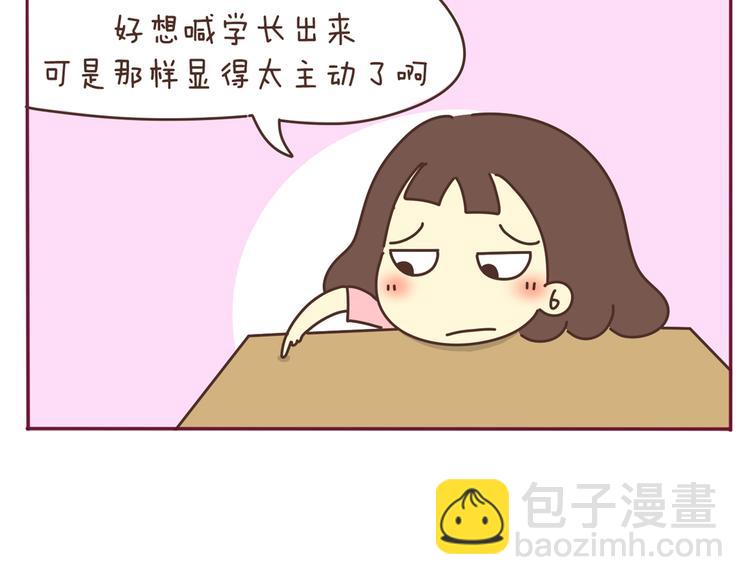 我的前桌是直男 - 第34話 虐單身汪 - 3