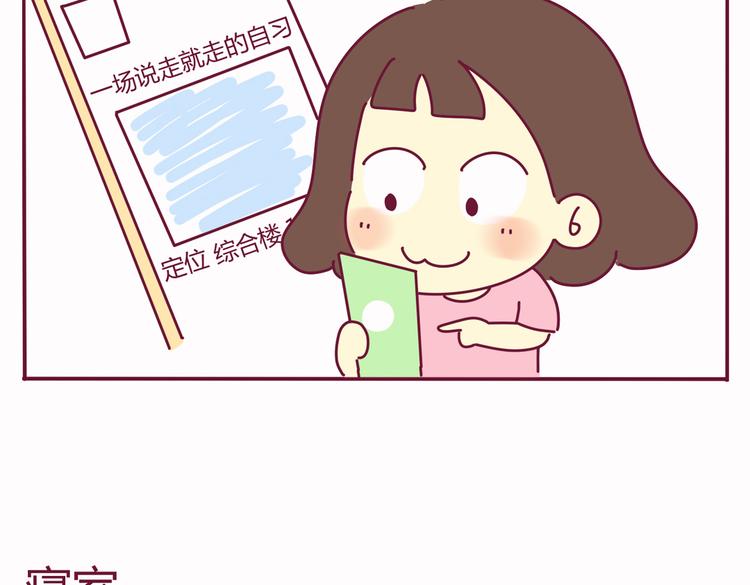 我的前桌是直男 - 第36話 偶遇 - 3