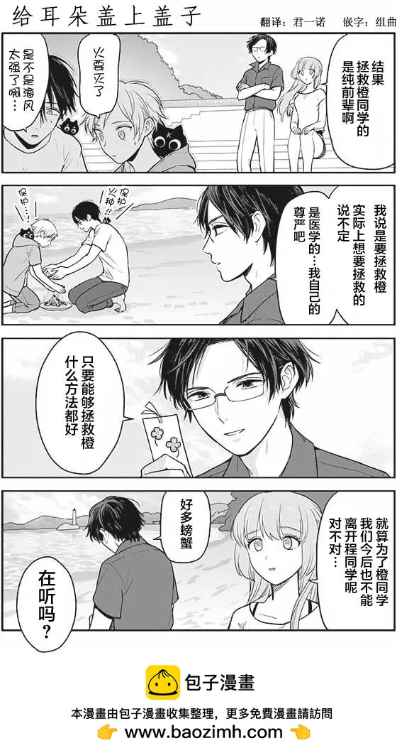 我的青春見了鬼 - 第136回 - 1