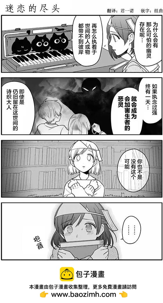 我的青春見了鬼 - 第84回 - 1