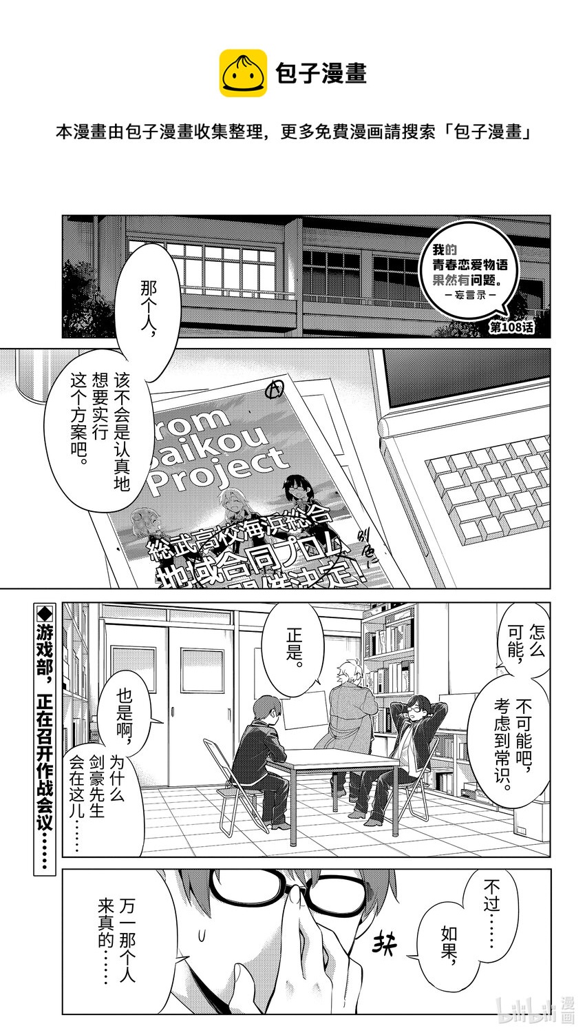 我的青春戀愛物語果然有問題。-妄言錄- - 109 第109話 - 1