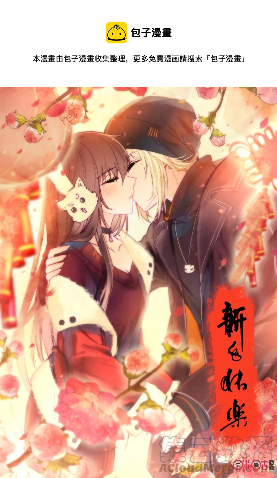 我的青蛙不王子 - 第56話 - 1