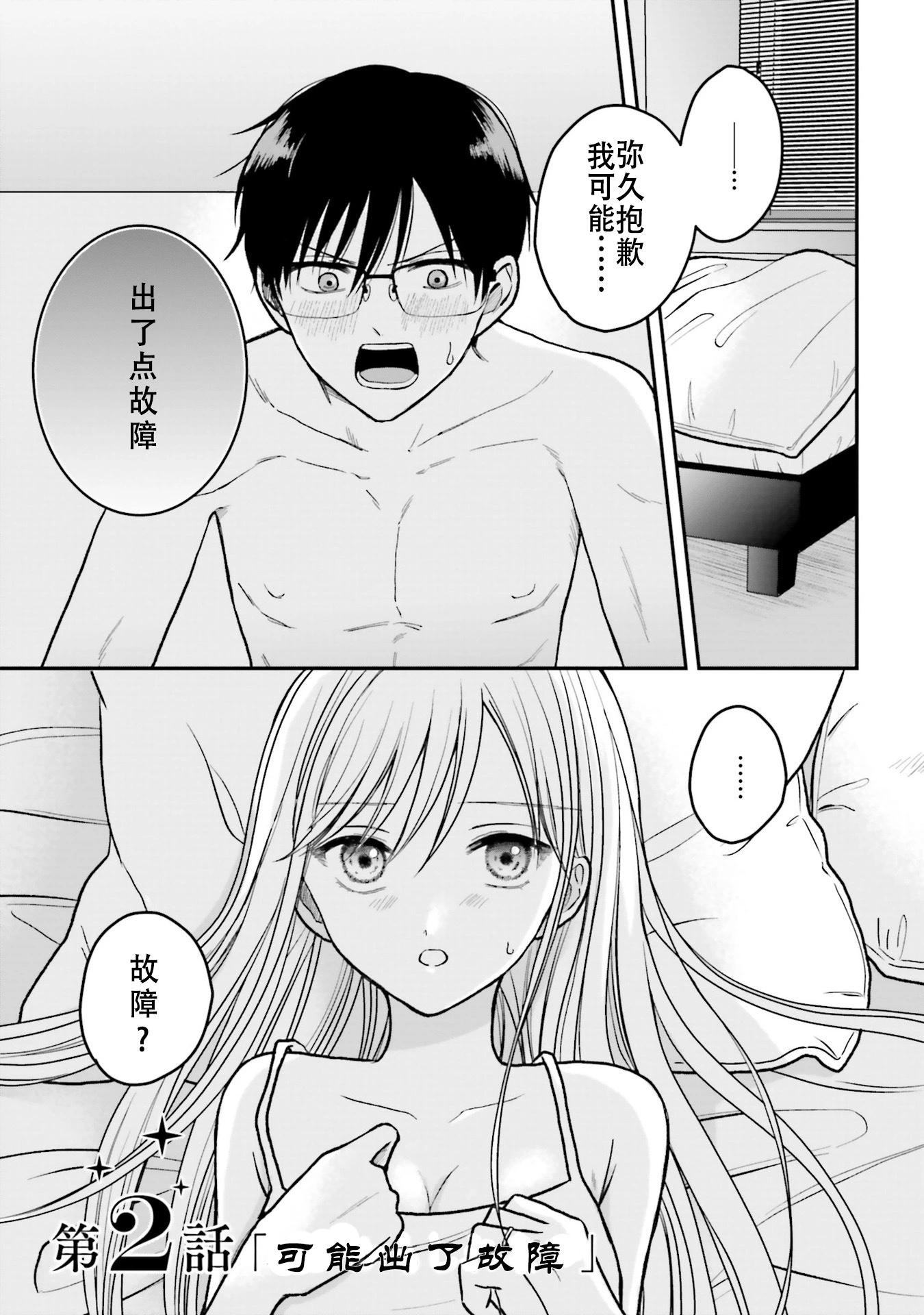 我的妻子可能是魔法少女 - 第02話 - 1