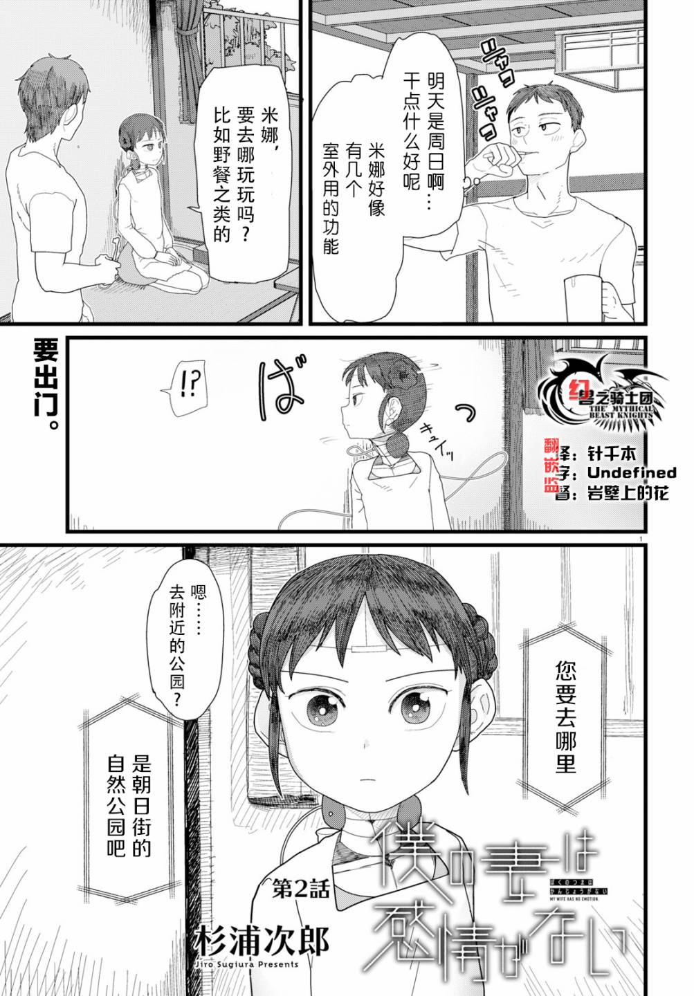 我的妻子沒有感情 - 2話 - 1