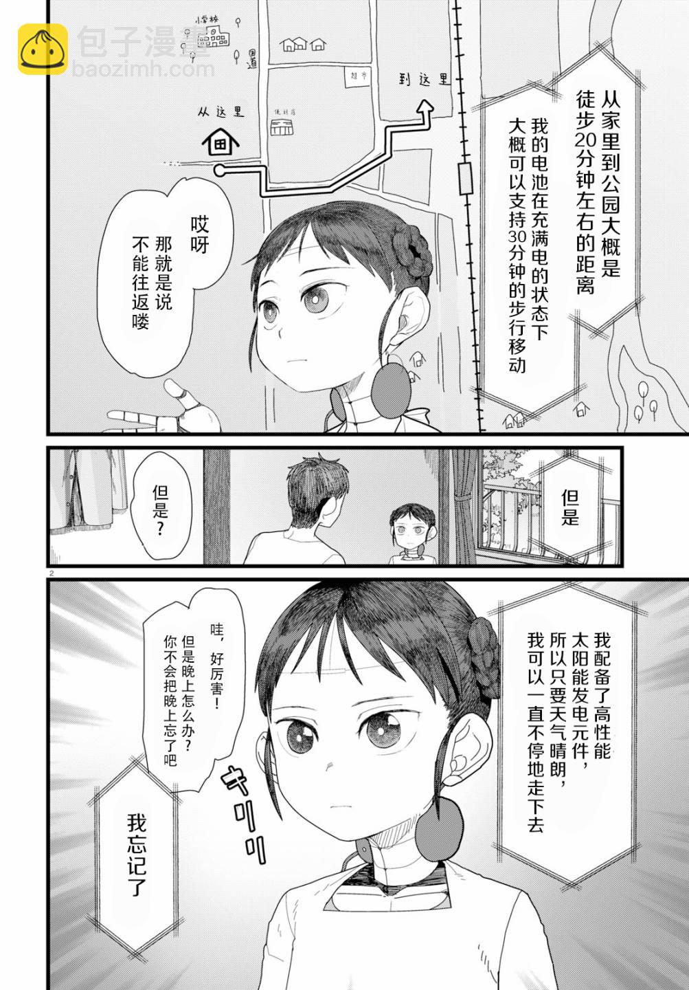 我的妻子沒有感情 - 2話 - 2