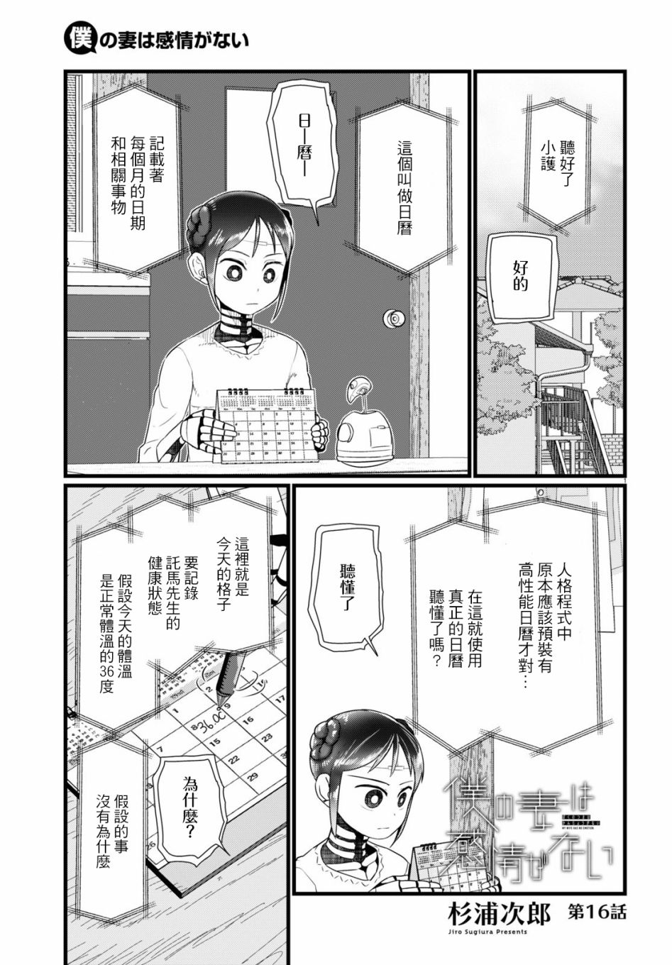 我的妻子沒有感情 - 第16話 - 1