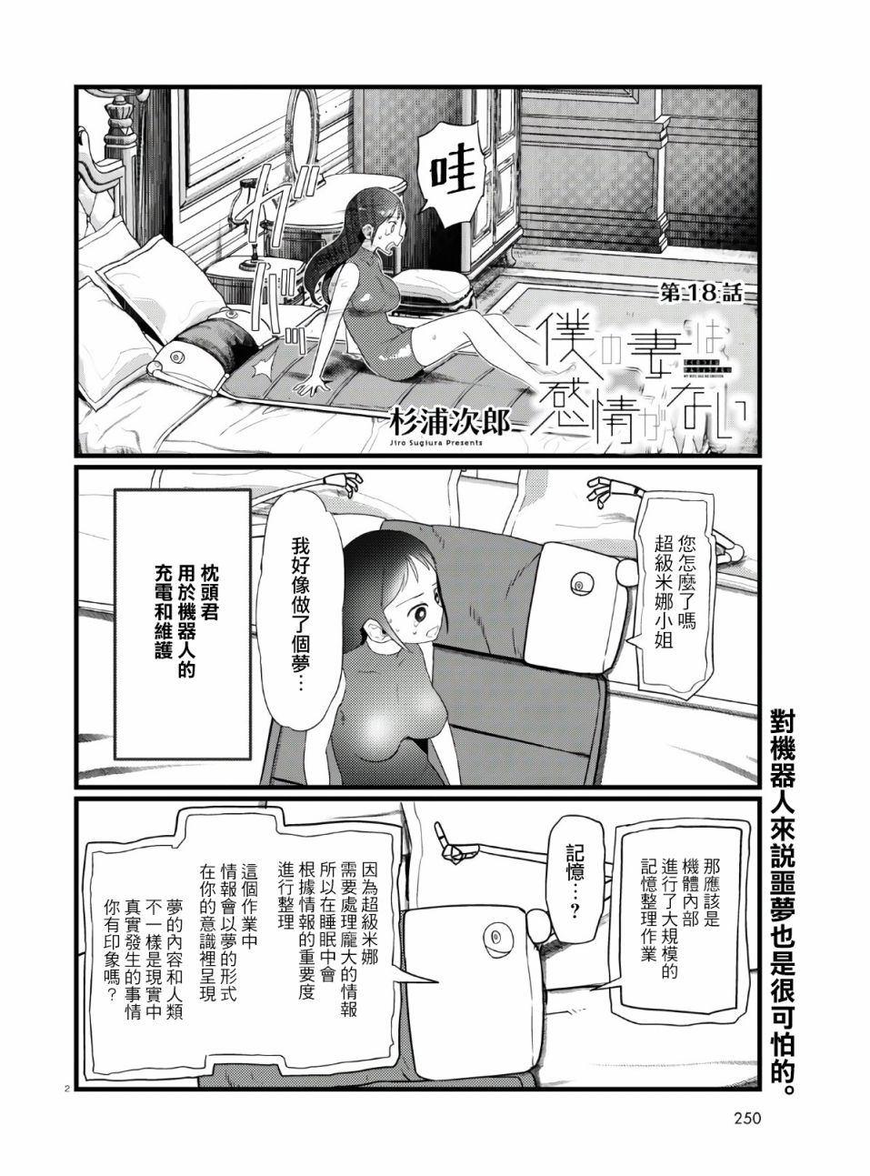 我的妻子沒有感情 - 第18話 - 2