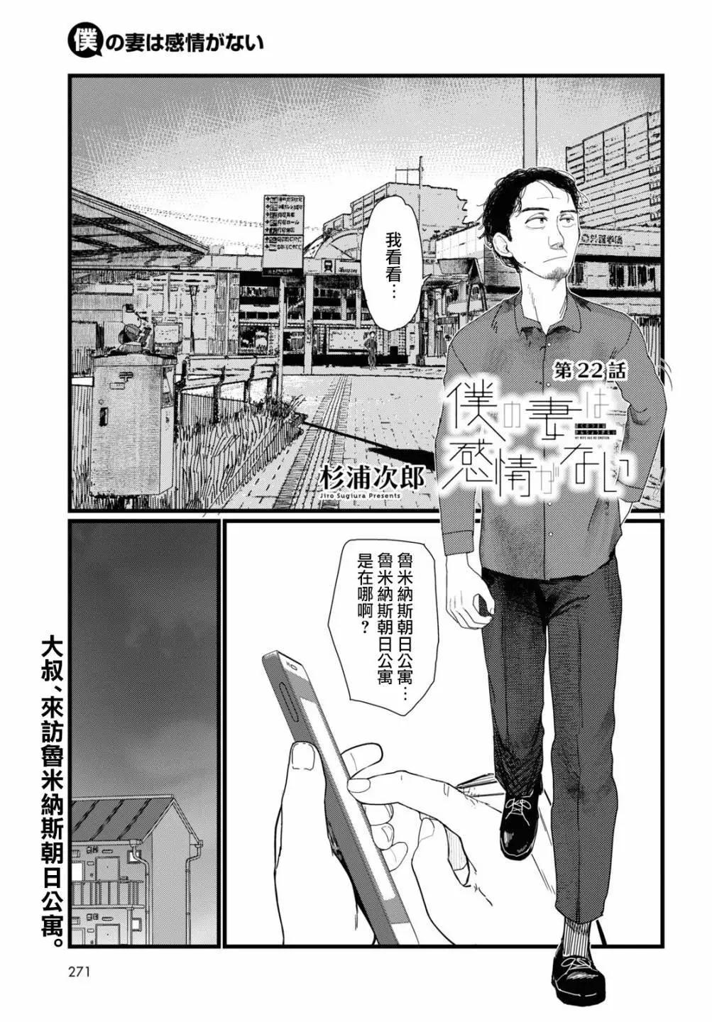 我的妻子沒有感情 - 第22話 - 1