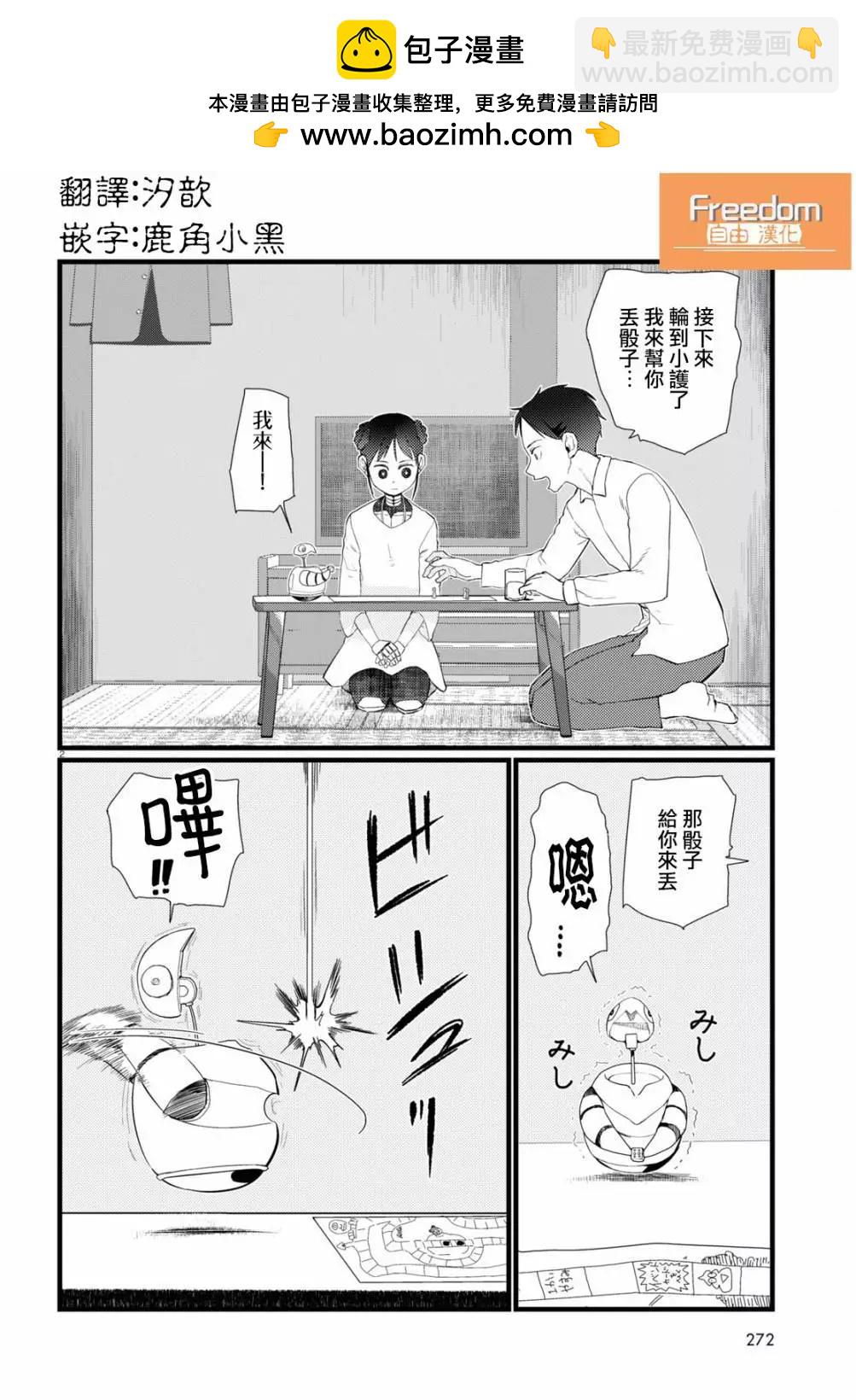 我的妻子沒有感情 - 第22話 - 2