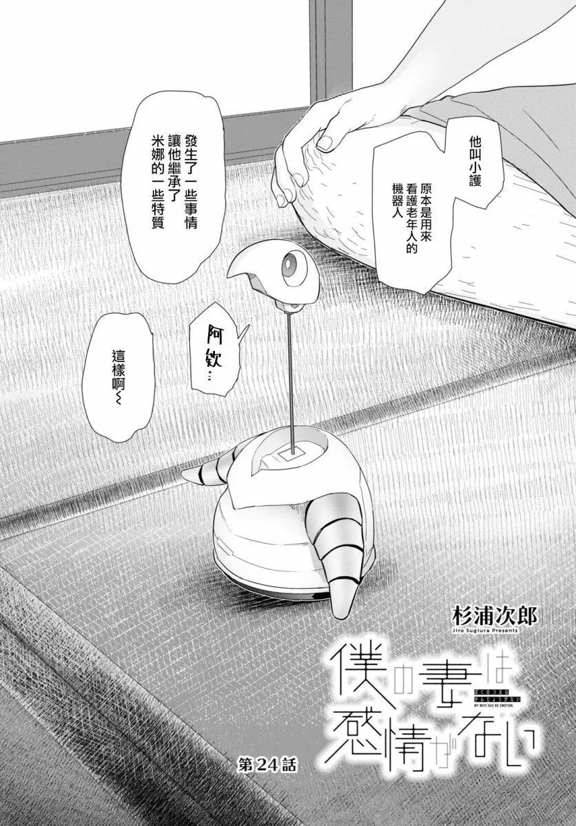 我的妻子沒有感情 - 第24話 - 1