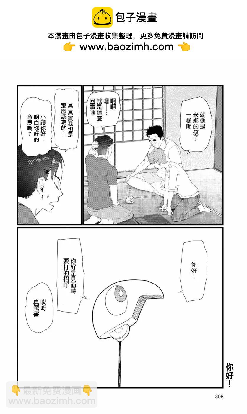 我的妻子沒有感情 - 第24話 - 2