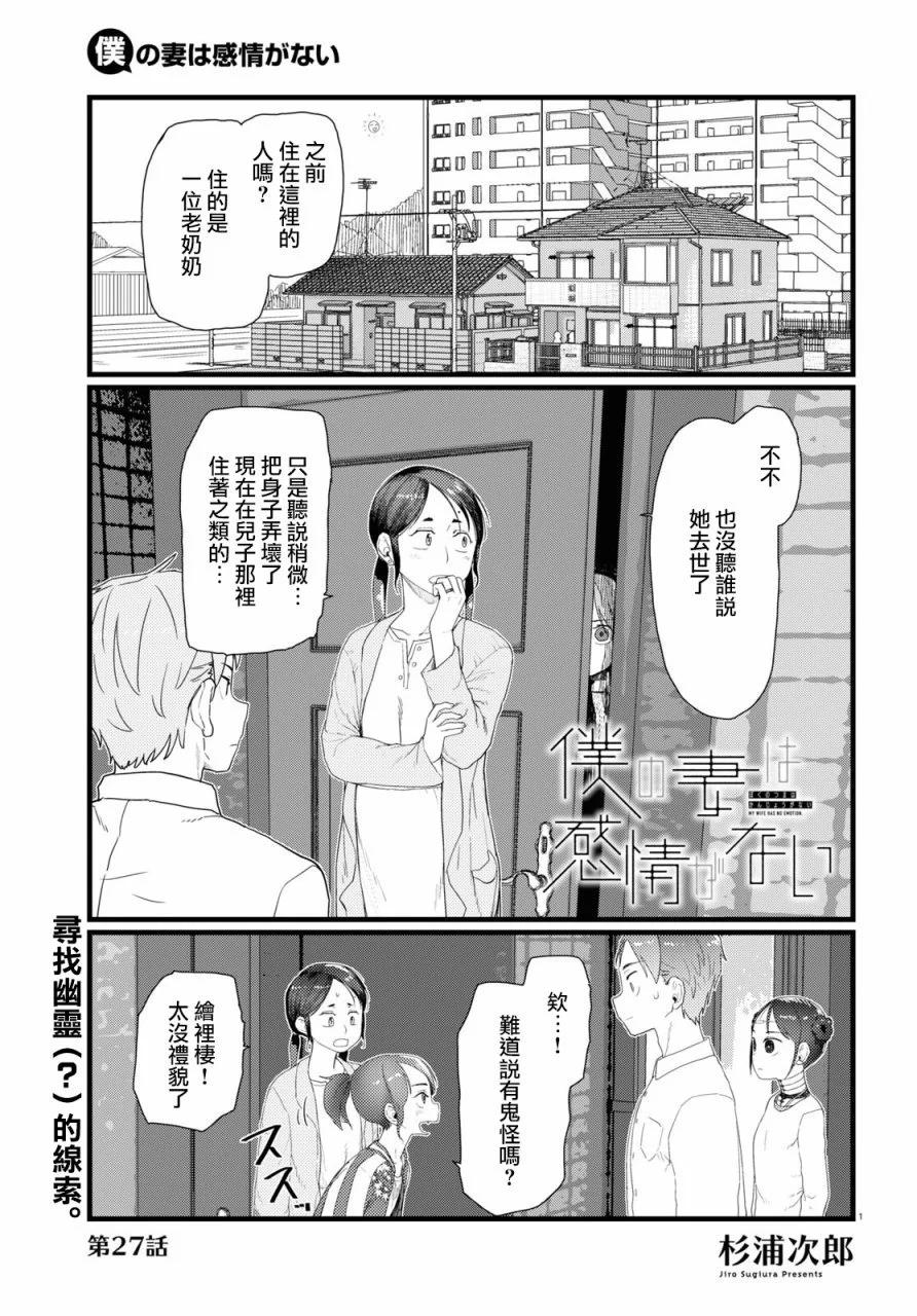 我的妻子沒有感情 - 第27話 - 1