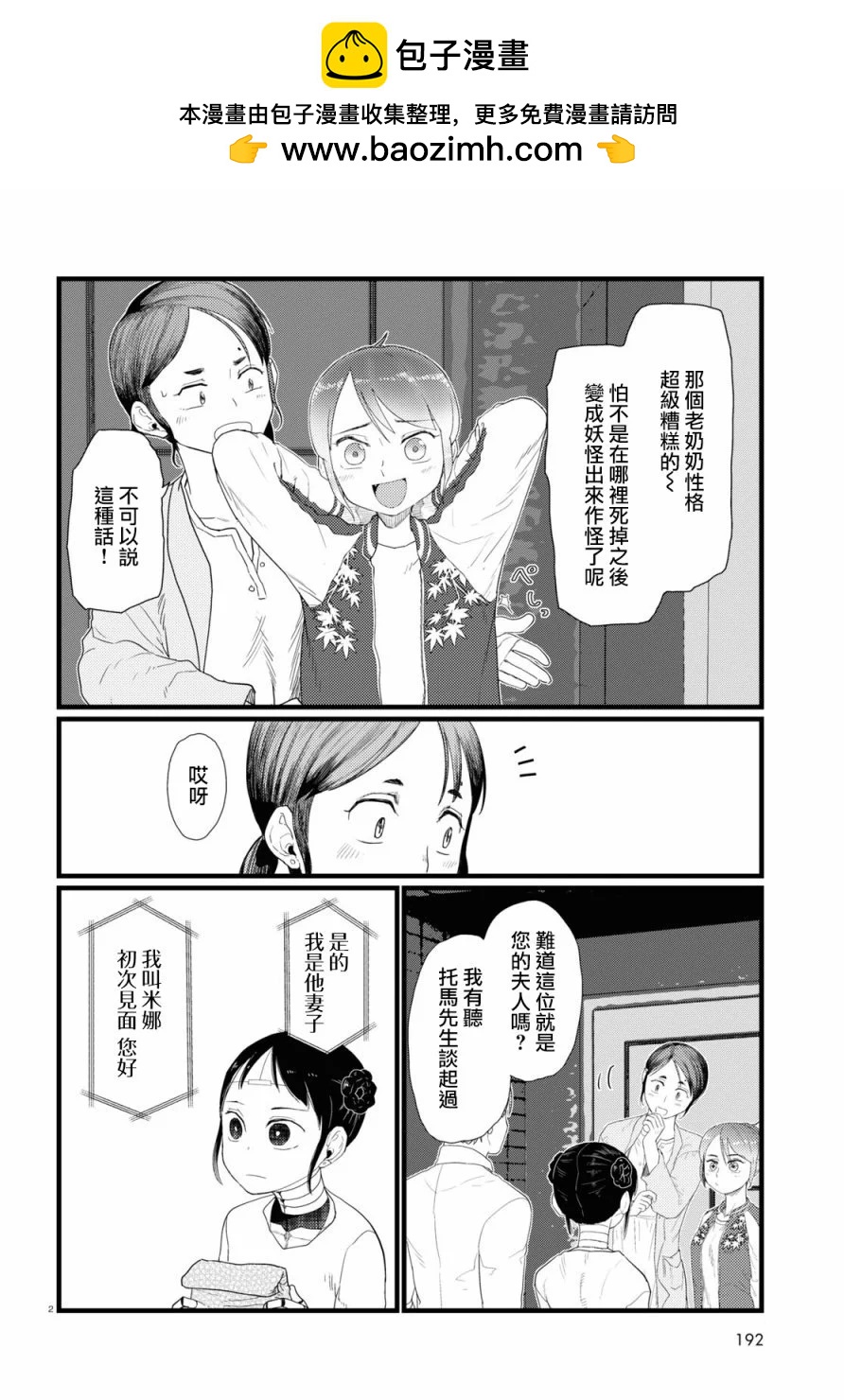 我的妻子沒有感情 - 第27話 - 2