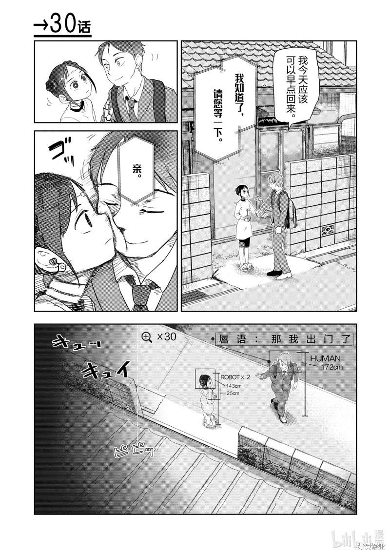 我的妻子沒有感情 - 第30話 - 1