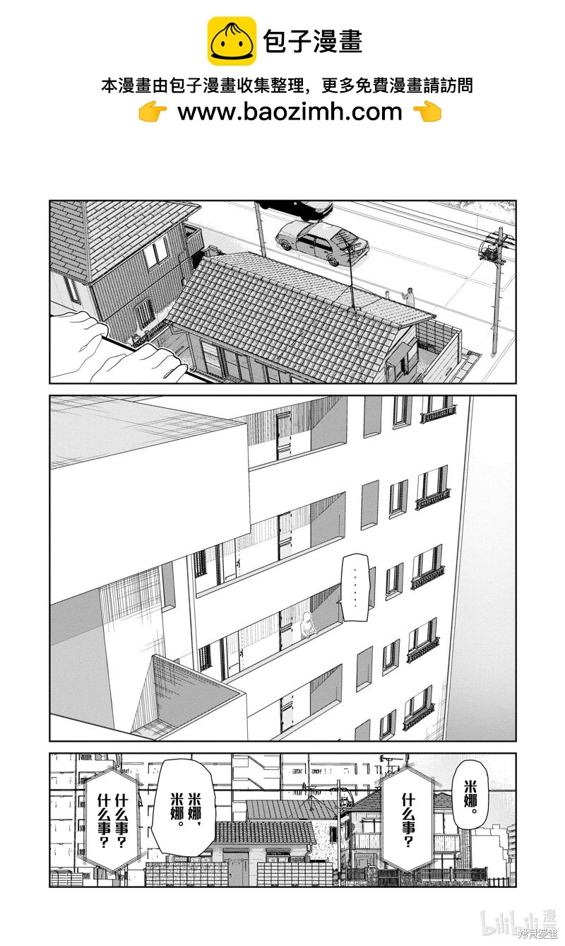 我的妻子沒有感情 - 第30話 - 2