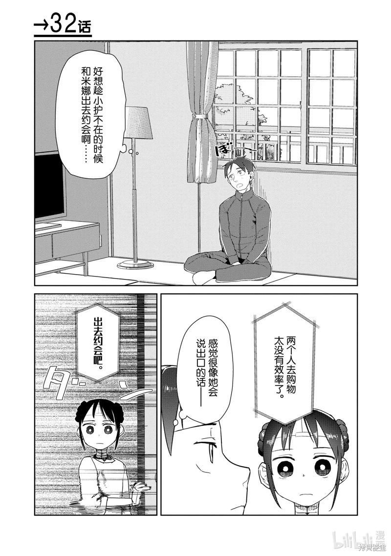 我的妻子沒有感情 - 第32話 - 1