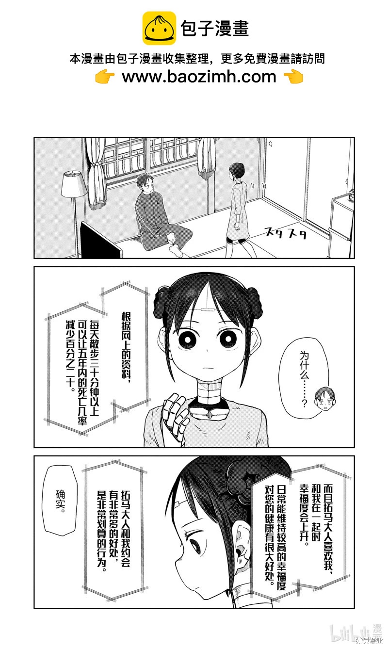 我的妻子沒有感情 - 第32話 - 2
