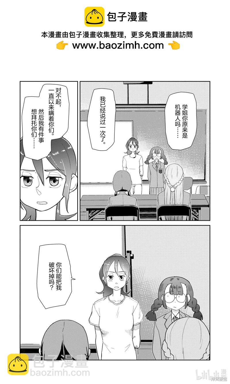 我的妻子沒有感情 - 第34話 - 2