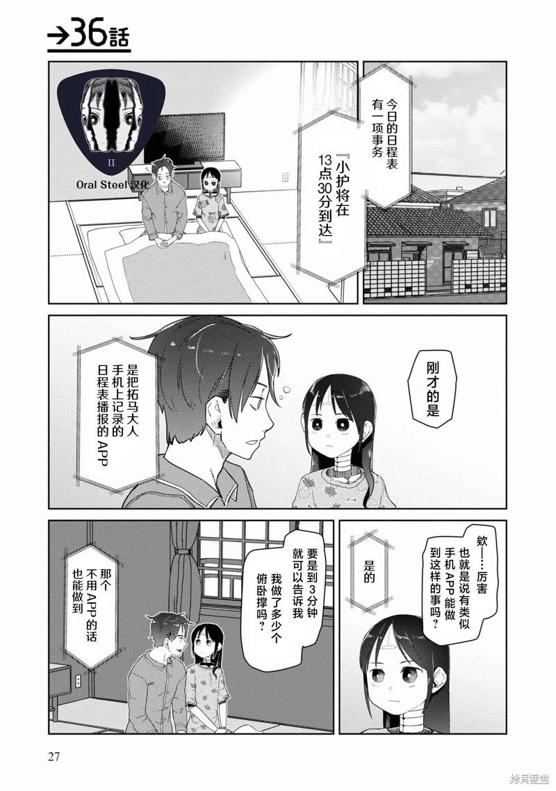 我的妻子沒有感情 - 第36話 - 1