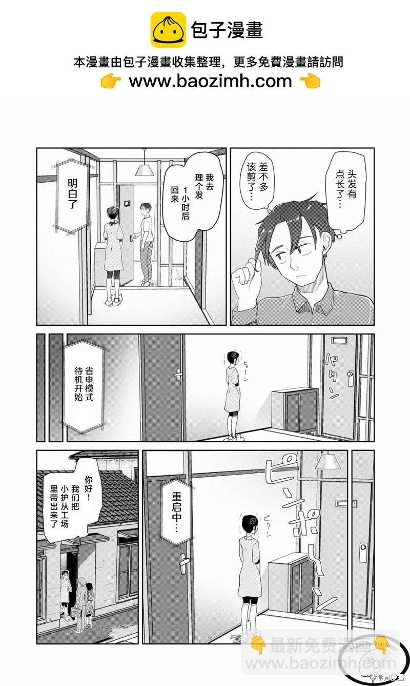 我的妻子沒有感情 - 第36話 - 2