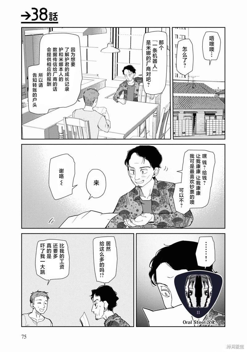 我的妻子沒有感情 - 第38話 - 1