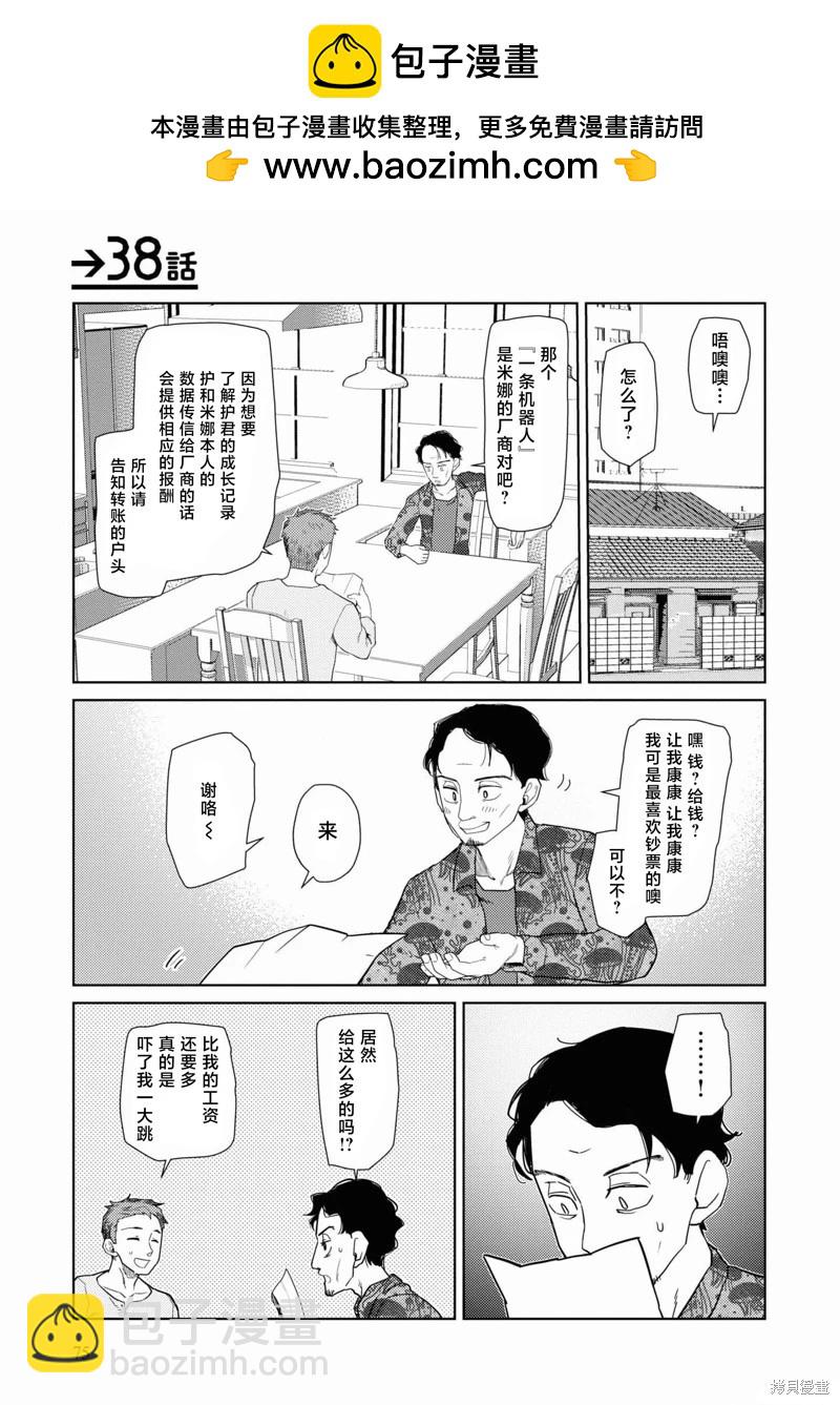 我的妻子沒有感情 - 第38話 - 2