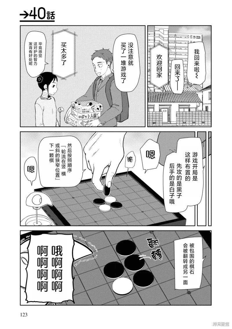 我的妻子沒有感情 - 第40話 - 1