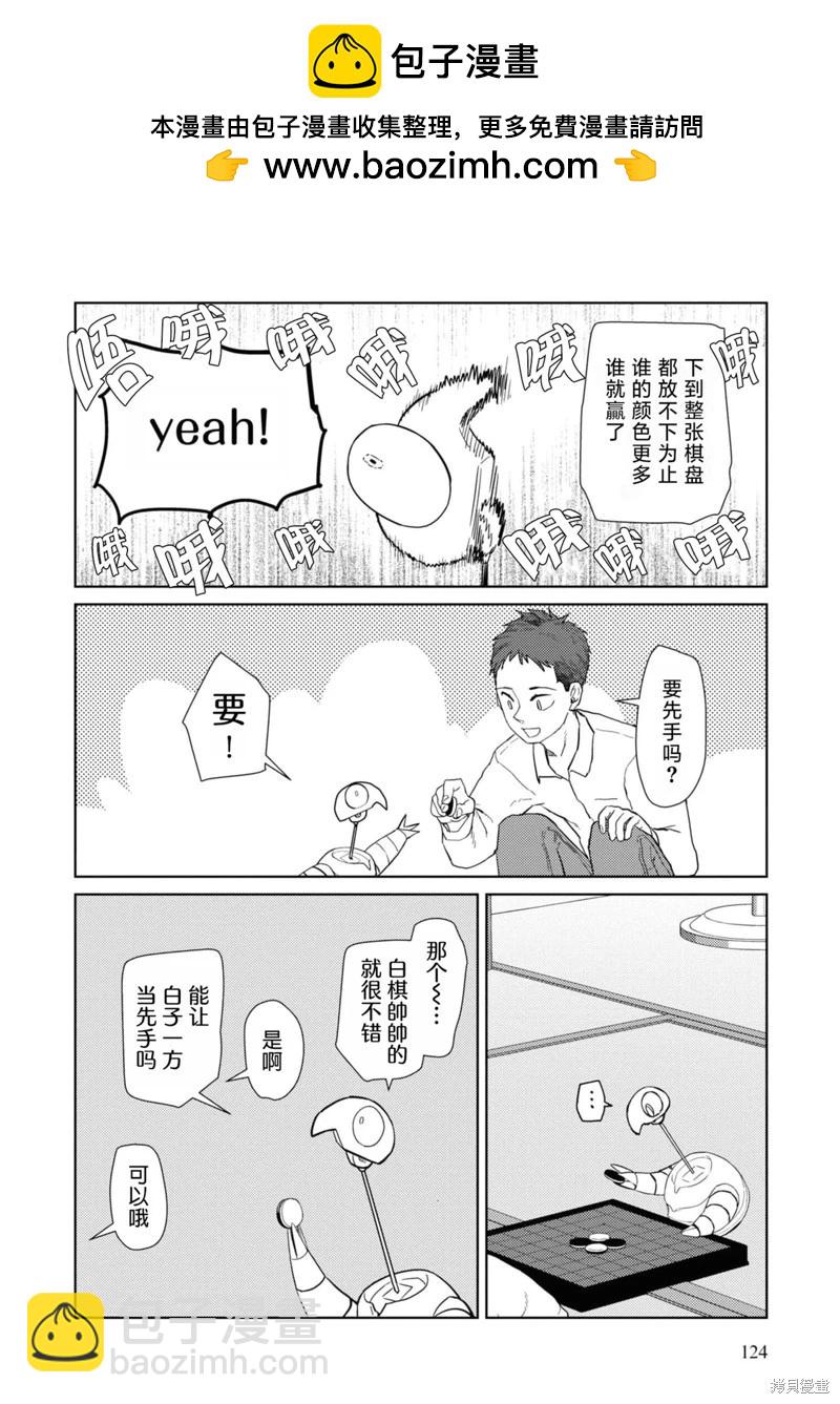 我的妻子沒有感情 - 第40話 - 2