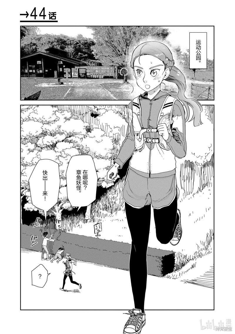我的妻子沒有感情 - 第44話 - 1