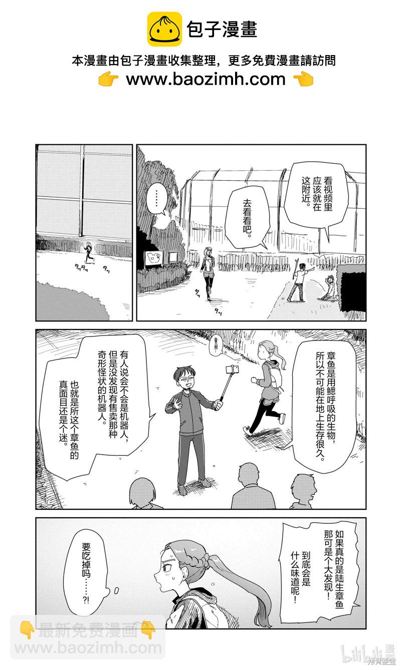 我的妻子沒有感情 - 第44話 - 2