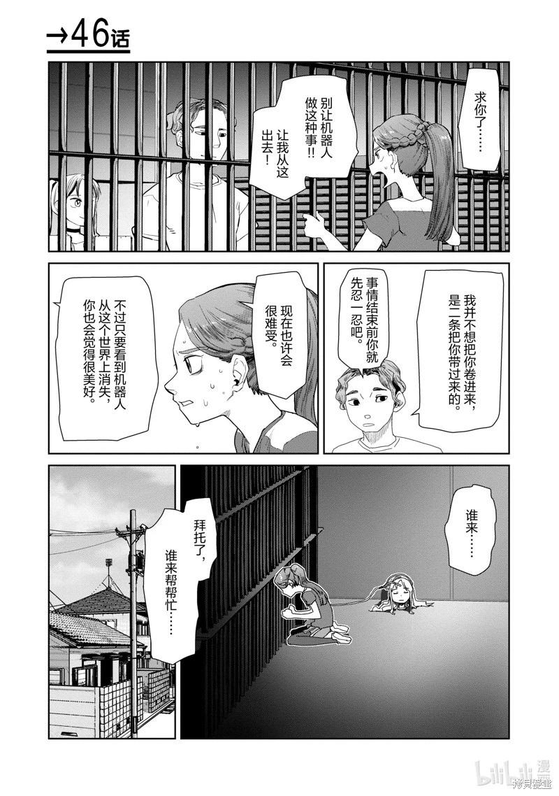 我的妻子沒有感情 - 第46話 - 1