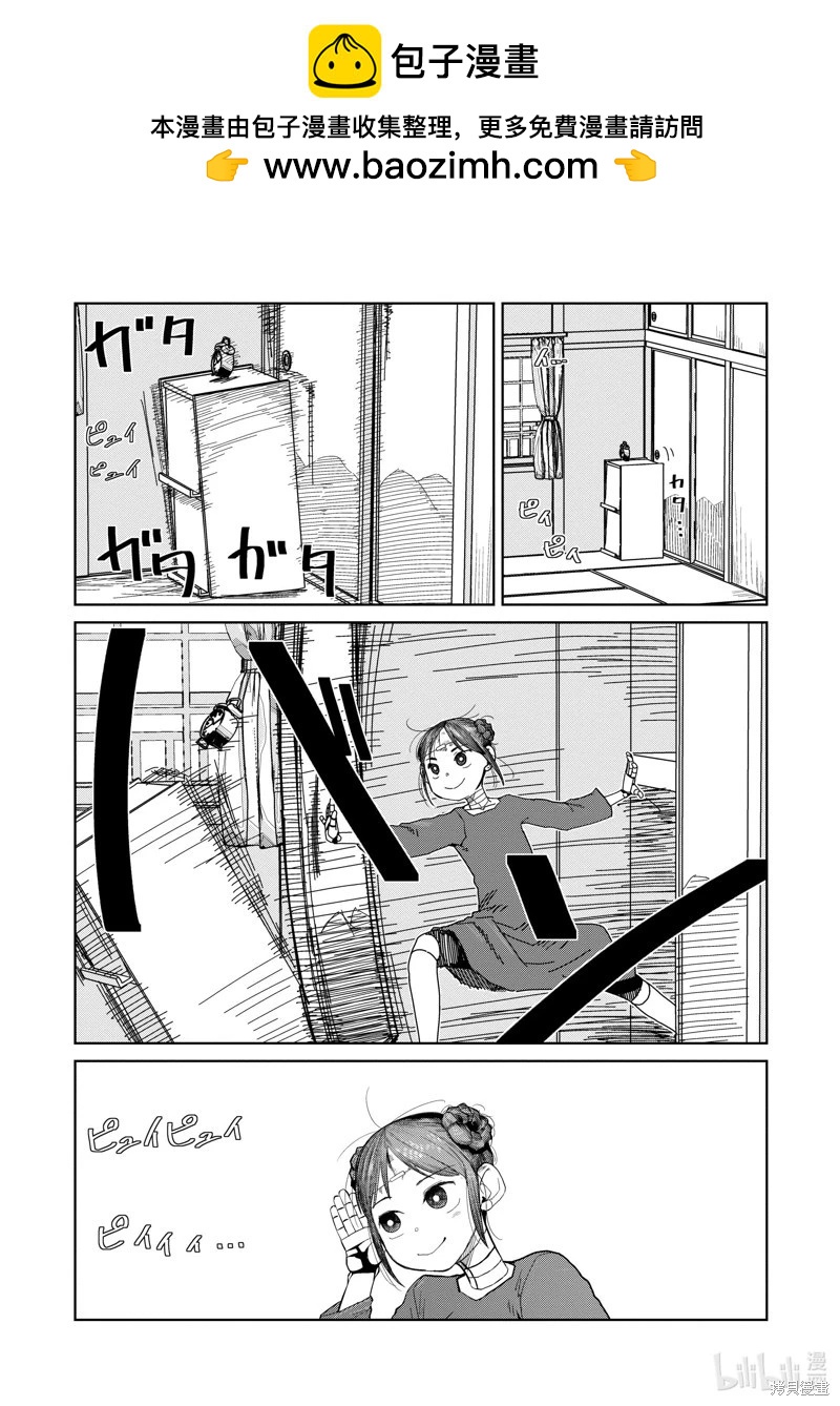 我的妻子沒有感情 - 第46話 - 2