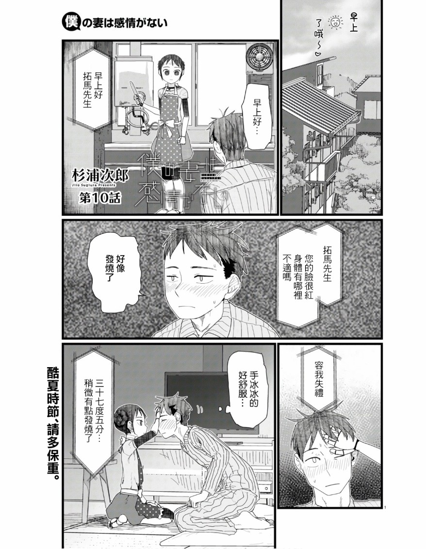我的妻子沒有感情 - 第10話 - 1
