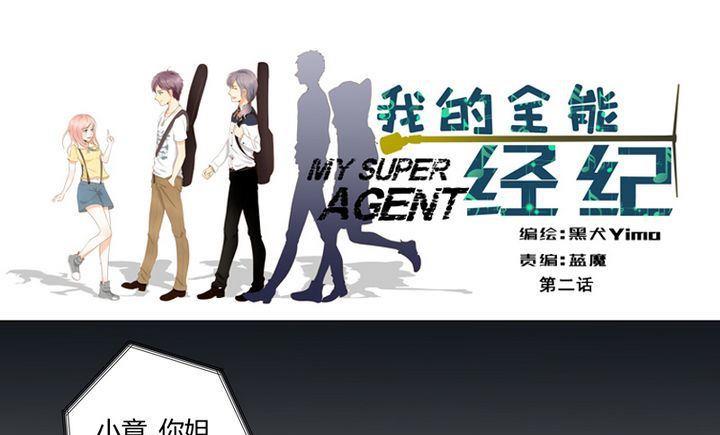 我的全能經紀 - 第2話 盈姐入院 - 2
