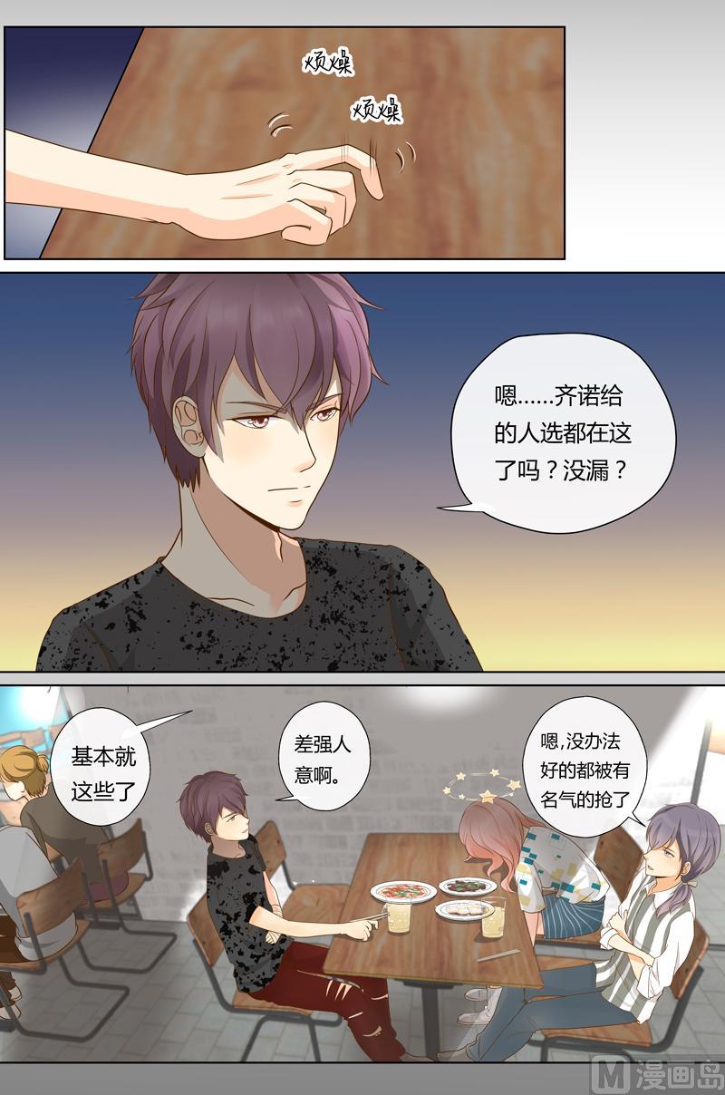 我的全能經紀 - 第14話新成員人選 - 2