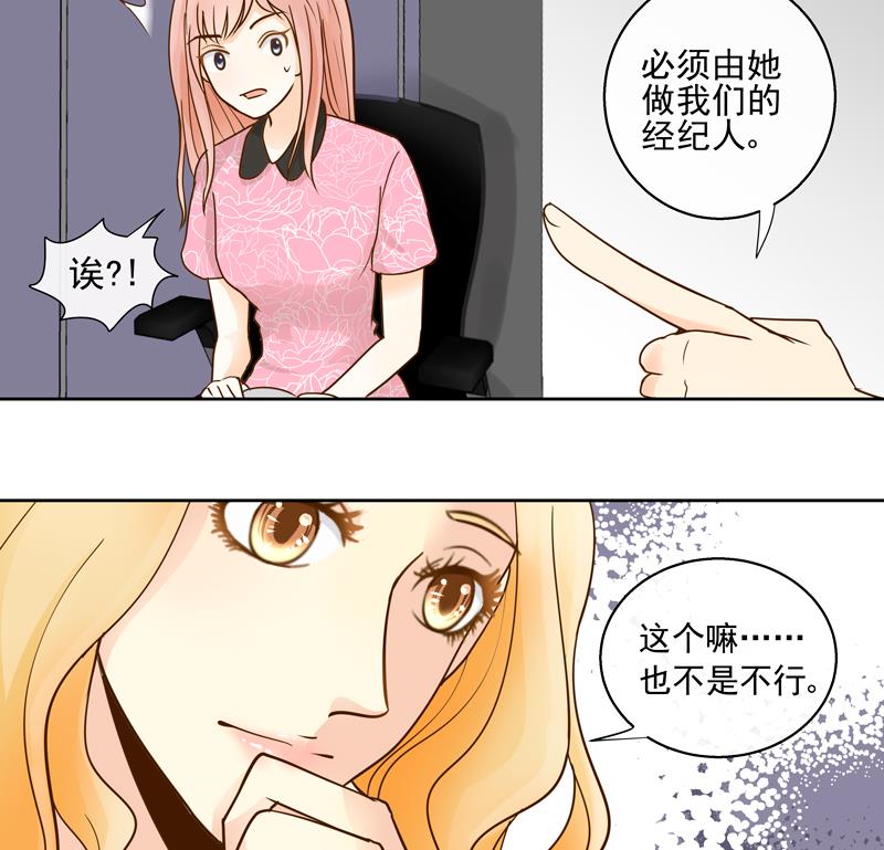 我的全能經紀 - 第52回  損友！我要和你絕交！ - 3