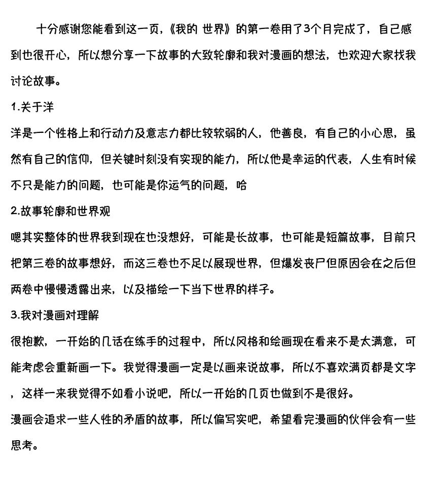 我的喪屍世界 - 卷二第六話 - 1