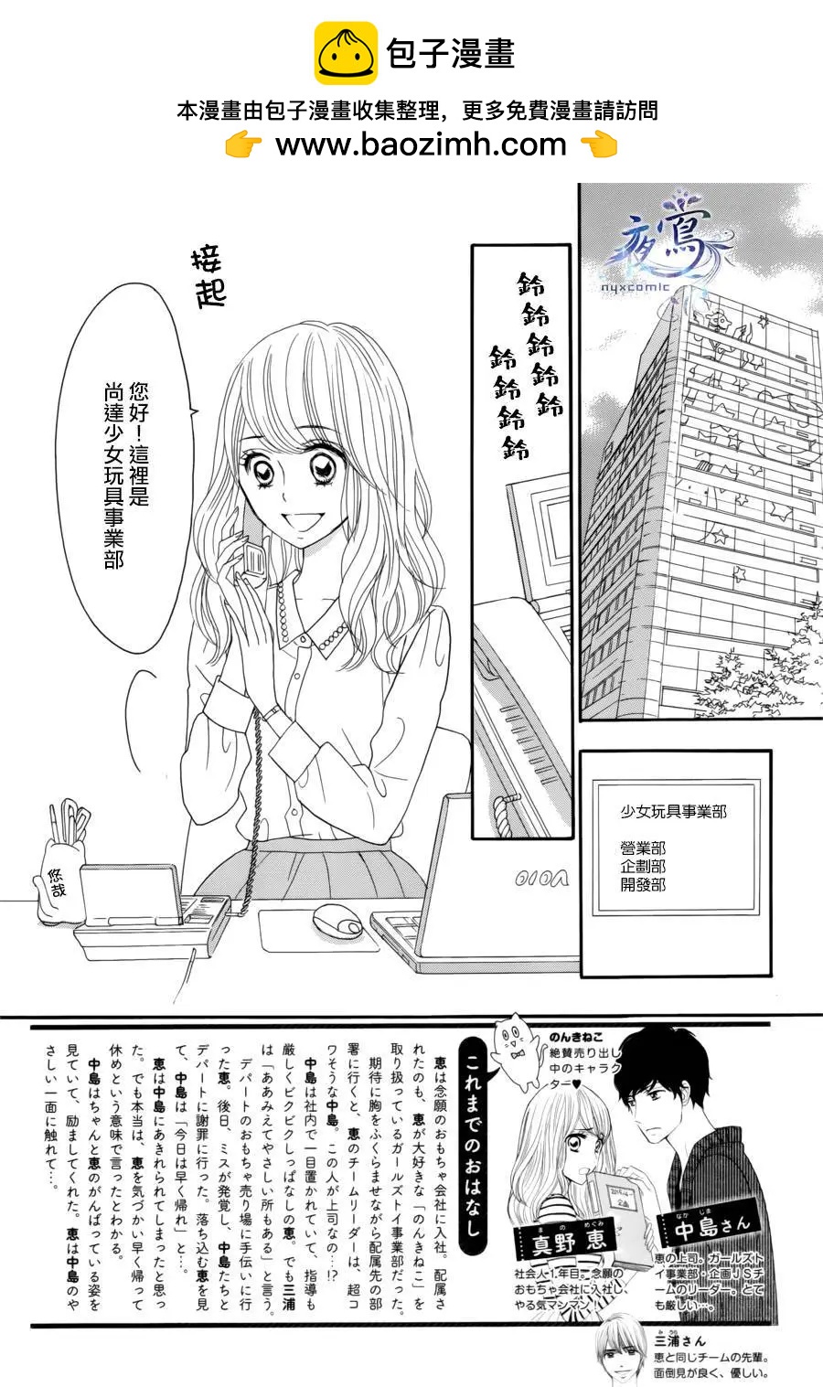 我的上司 - 第02回 - 2