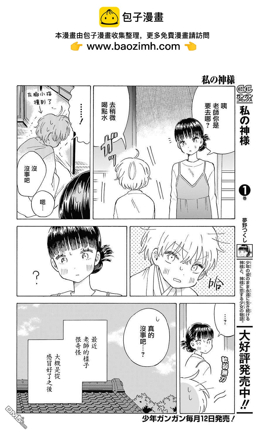 我的神大人 - 第10話 紅葉 - 2
