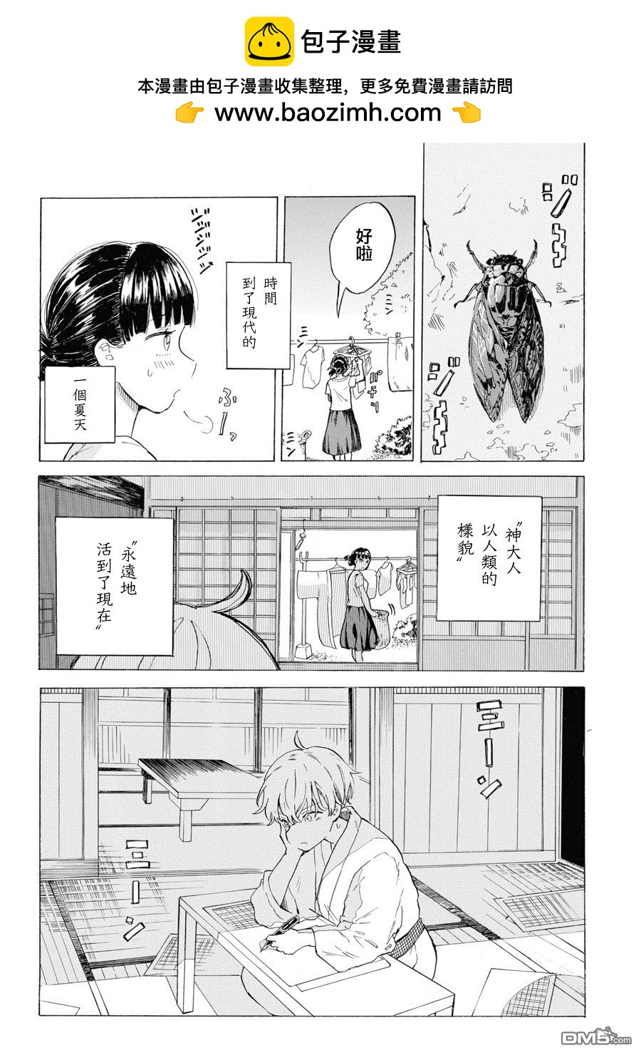 我的神大人 - 第2話 蟬與煙花 - 2